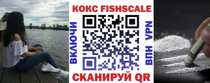 КОКАИН FishScale  хочу наркоту  Краснозаводск 