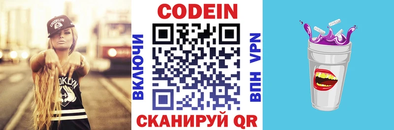 Кодеин напиток Lean (лин)  Краснозаводск 